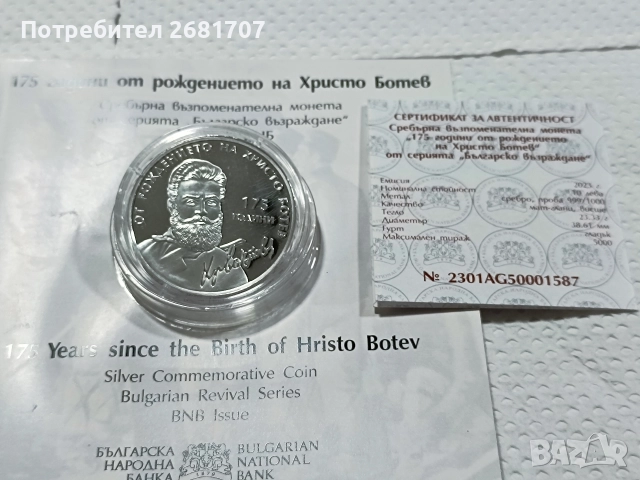 монета 10 лв Христо Ботев , снимка 3 - Нумизматика и бонистика - 52976684