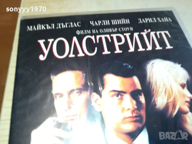 УОЛСТРИЙТ-ДВД 0703251105, снимка 8 - DVD филми - 49398647