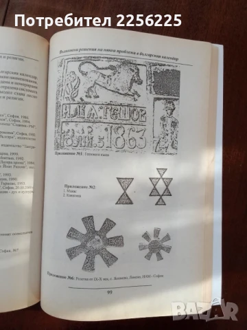 България в световната история и цивилизации - дух и култура, снимка 4 - Енциклопедии, справочници - 50969889