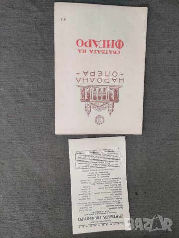 Продавам стари програми Народна опера,Софийска Филхармония,Приятели на музиката Пловдив, снимка 4 - Други ценни предмети - 38621468