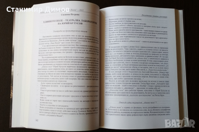 Годишник на Народния театър "Иван Вазов" - 2012, снимка 4 - Други - 36173145