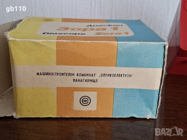 Колекционерски диаскоп ЗОРА-1, българска соц индустрия, Завод Оптикоелектрон, снимка 3 - Други ценни предмети - 53414360