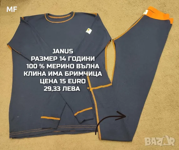 МЕРИНО ВЪЛНА ЗА ЮНОШИ , снимка 7 - Детски комплекти - 55943198