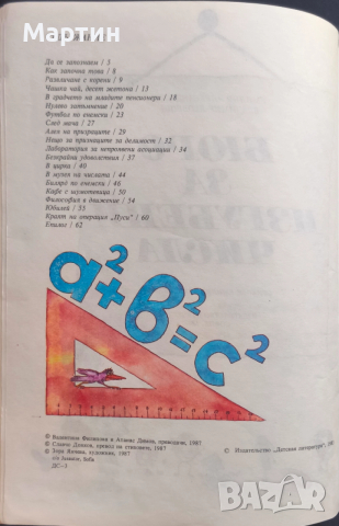 Бюро за изгубени числа., Емилия Александрова, Владимир Льовшин, снимка 2 - Учебници, учебни тетрадки - 52966446