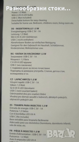 Капан за насекоми, снимка 3 - Други стоки за дома - 51784887