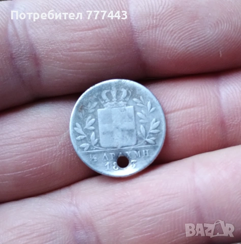 1/2 Драхма 1833