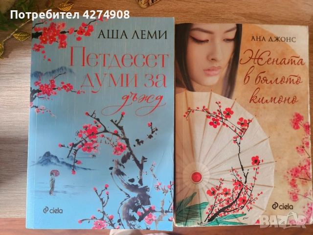 Петдесет думи за дъжд/ Жената в бялото кимоно