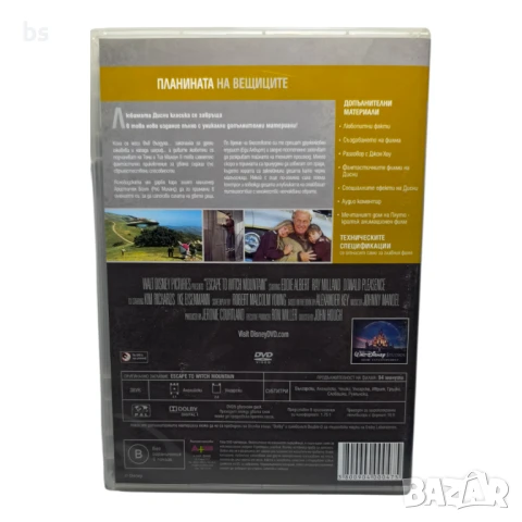 Планината на вещиците DVD , снимка 2 - DVD филми - 44272745