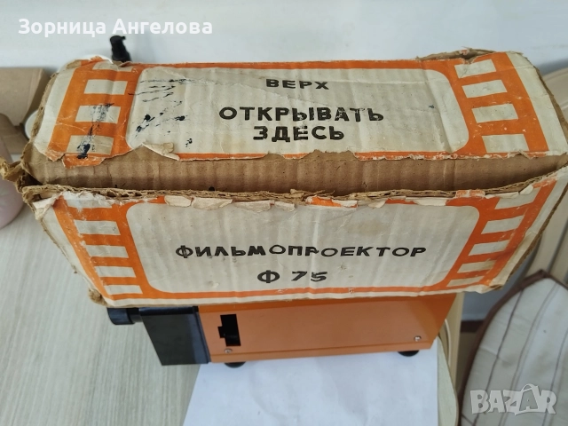 Оригинален работещ съветски диапроектор Ф-75 (Фильмопроектор) , снимка 9 - Антикварни и старинни предмети - 52919483