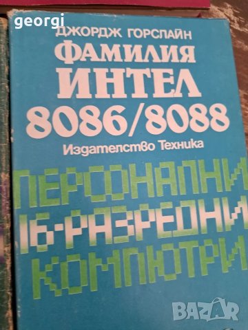 стари учебници за програмиране и компютри, снимка 9 - Специализирана литература - 47876037