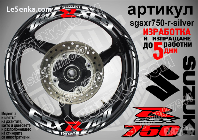 Suzuki GSX R750 кантове и надписи за джанти sgsxr750-r-orange R 750, снимка 7 - Аксесоари и консумативи - 39731836