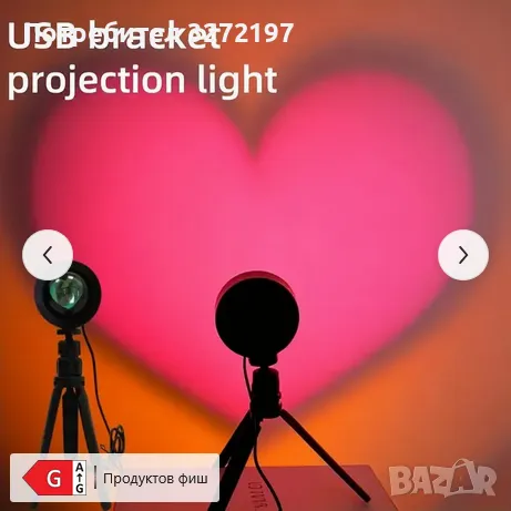 Лампа За Проекция На Сърце-Любов,Със Стойка