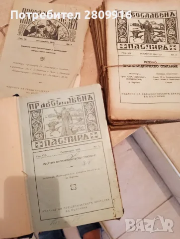 Списание Православен пастир 25книжки, снимка 3 - Антикварни и старинни предмети - 55777861