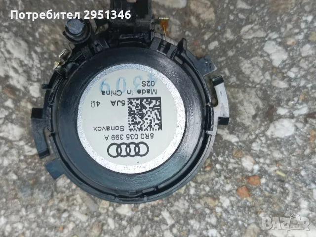 Предна тонколона Пищялка Ауди А4 Б8 Audi A4 B8 8R0035399A