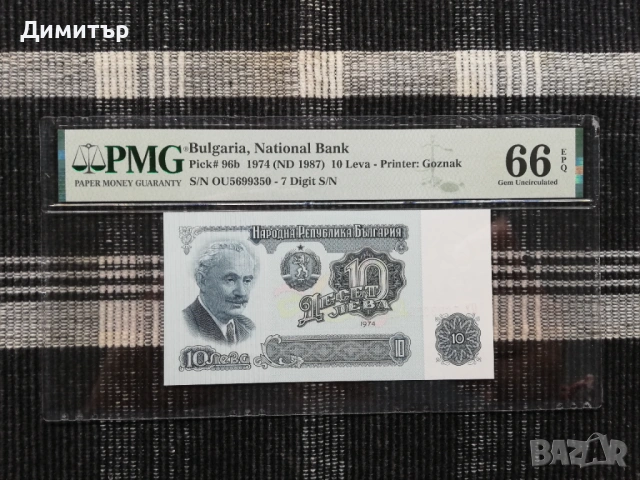 Сертифицирани банкноти 1951-2025 година PMG 55-67, снимка 12 - Нумизматика и бонистика - 51717725