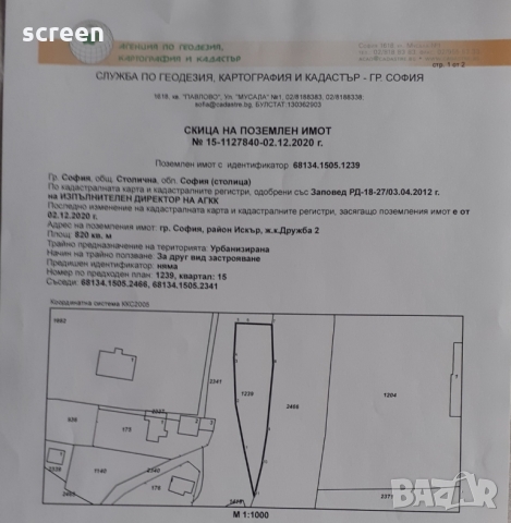 Продава парцел за жилищно строителство срещу Лидл София - ул. Димитър Пешев, снимка 8 - Парцели - 36053572