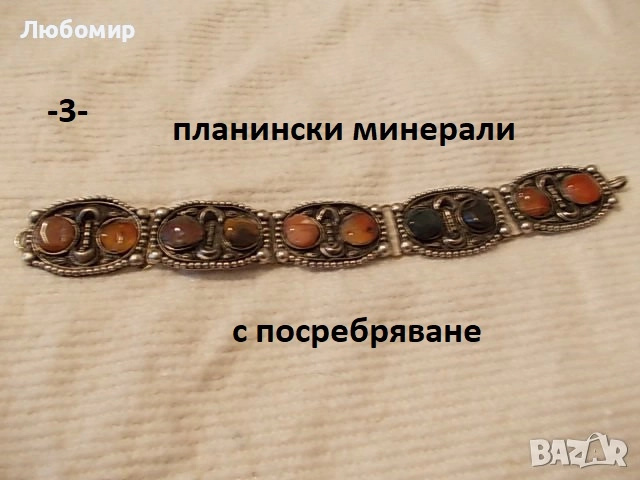 Колие и гривна Планински минерали - списък, снимка 2 - Антикварни и старинни предмети - 52018315