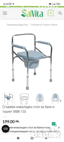 Инвалиден стол за баня и тоалет., снимка 1
