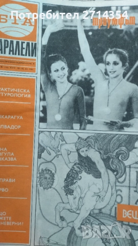 Списания БТА Паралели