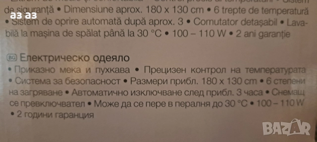 затоплящо ел одеало - двойно Sanitas SHD 70, снимка 2 - Други - 52745980
