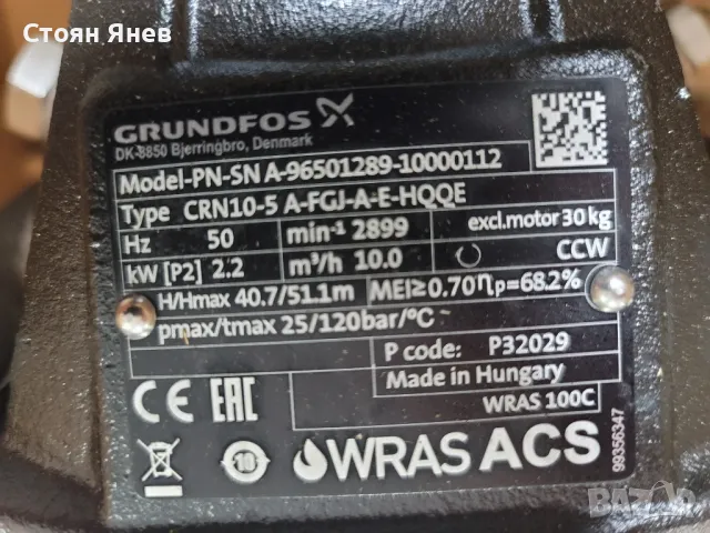 Напорна помпа Grundfos CRN10-5  - 2.2 KW, снимка 5 - Други машини и части - 48352377