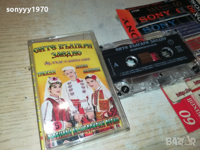 СИТЕ БЪЛГАРИ ЗАЕДНО 5-ОРИГИНАЛНА КАСЕТА 2309251109, снимка 3 - Аудио касети - 51804966