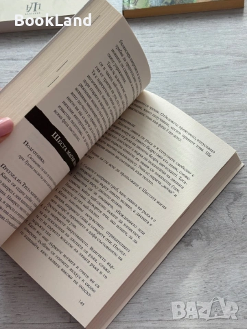 Всяка дума крие сила | Ивон Осуалд , снимка 8 - Художествена литература - 53437739