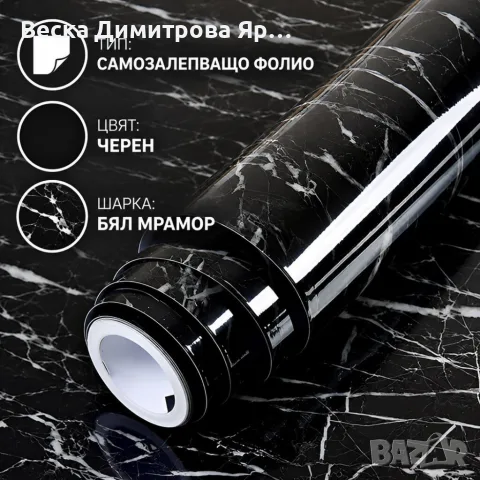 Самозалепващо черно мраморно фолио, снимка 6 - Други инструменти - 56340987