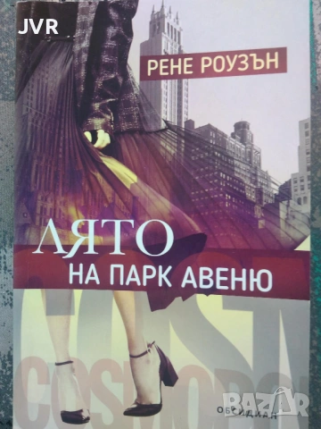 Разпродажба на книги по 5 евро за брой., снимка 4 - Художествена литература - 53689225