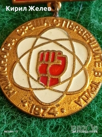 Стара емайлирана значка НАЦИОНАЛНА СРЕЩА с ПЪРВЕНЦИТЕ в ТРУДА за КОЛЕКЦИЯ 53524, снимка 3 - Колекции - 53254273