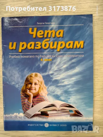 Учебни помагала за 4 клас