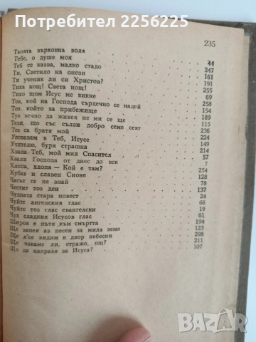 Духовни песни 1956г, снимка 2 - Езотерика - 52913449