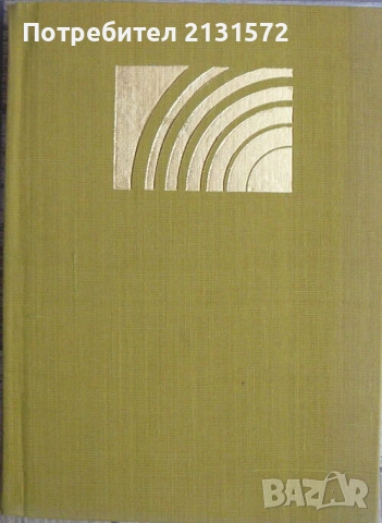 Като бях момче - Тодор Г. Влайков