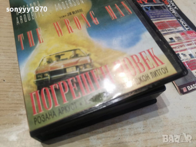 ПОГРЕШЕН ЧОВЕК-VHS 3112251130, снимка 7 - Други жанрове - 52942881