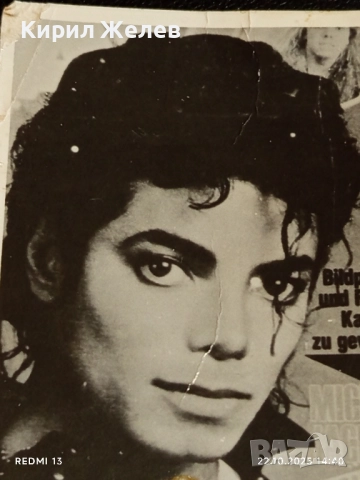 Стара рядка снимка картичка на ПОП ИКОНАТА Michael Jackson за КОЛЕКЦИЯ 51202, снимка 4 - Колекции - 52142970