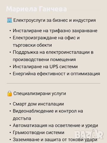 Електроуслуги от Квалифициран инженер , снимка 4 - Електро услуги - 52197413