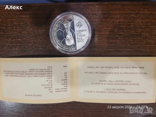 2006 Световно първенство по футбол, Германия“, снимка 5 - Нумизматика и бонистика - 55965499