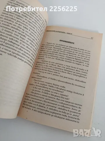 Диагностика на кармата ( част 4 ), снимка 3 - Специализирана литература - 55789312