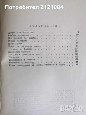 През страшното / Стоян Кичев , снимка 3 - Българска литература - 53381298