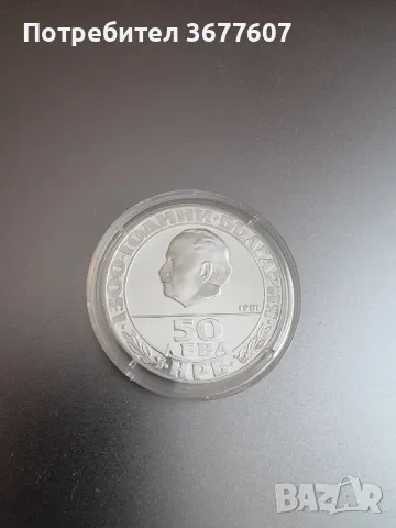 50 лева 1981 година Републиката