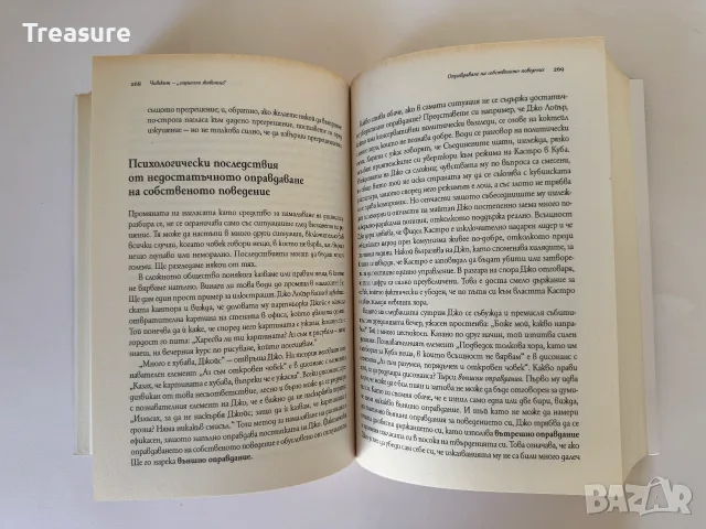 Човекът - социално животно - Елиът Арънсън, снимка 12 - Психология и личностно развитие - 56150829