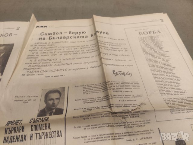 Продавам вестник КДК Враца май 1976, снимка 4 - Списания и комикси - 42696933