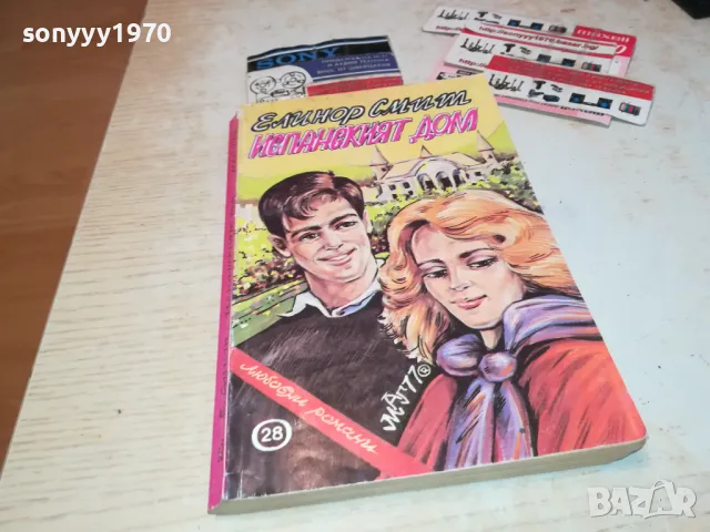 ИСПАНСКИЯТ ДОМ-КНИГА 1912241624, снимка 3 - Художествена литература - 48406212