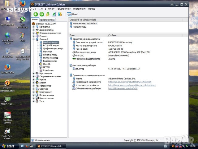 Видео карта ATi Radeon Sapphire R9550 256MB GDDR2 128bit AGP, снимка 14 - Видеокарти - 51794841