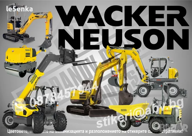 WACKER NEUSON строителна техника и механизация стикери