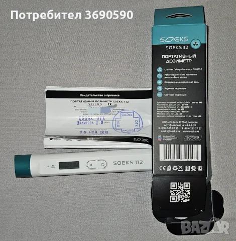 Дозимерър SOEKS 112, гайгеров брояч, снимка 2 - Друга електроника - 56341447