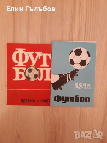 Програмки (книжки) на Левски-Спартак, много стари, снимка 2 - Фен артикули - 53138866