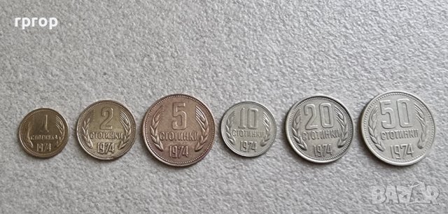 Монети 13 . България. 1974 година.1, 2, 10, 20, 50 стотинки .