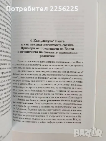 Петър Дънов и Ванга - пророци и предтечи на антихриста ( част 2 ), снимка 3 - Специализирана литература - 56256657