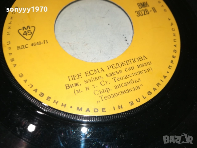 ЕСМА РЕДЖЕПОВА-МАЛКА ПЛОЧА 2410251901, снимка 5 - Грамофонни плочи - 52170751